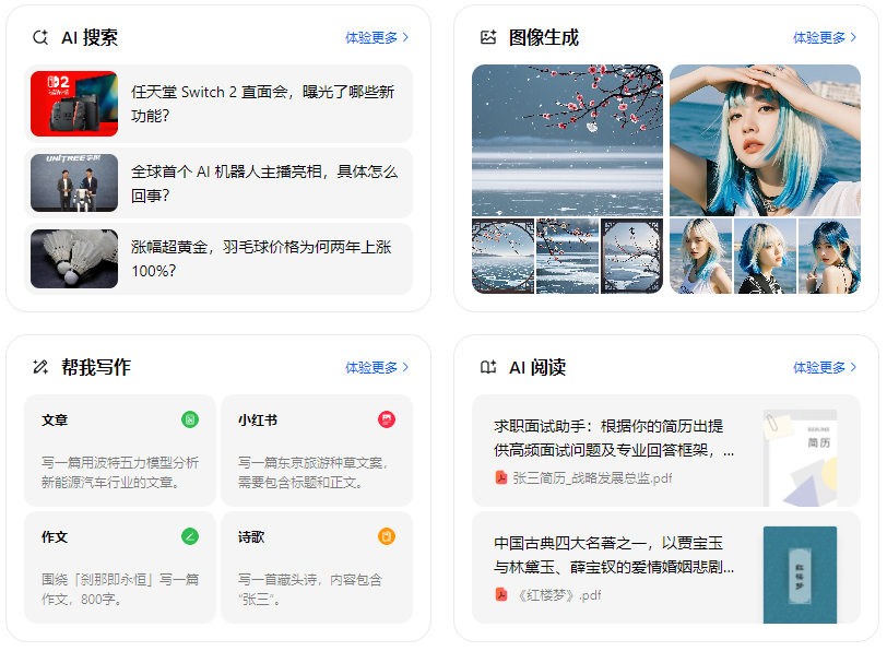 城北区智能搜索迎来升级 豆包搜索优化重塑线上内容运营方式
