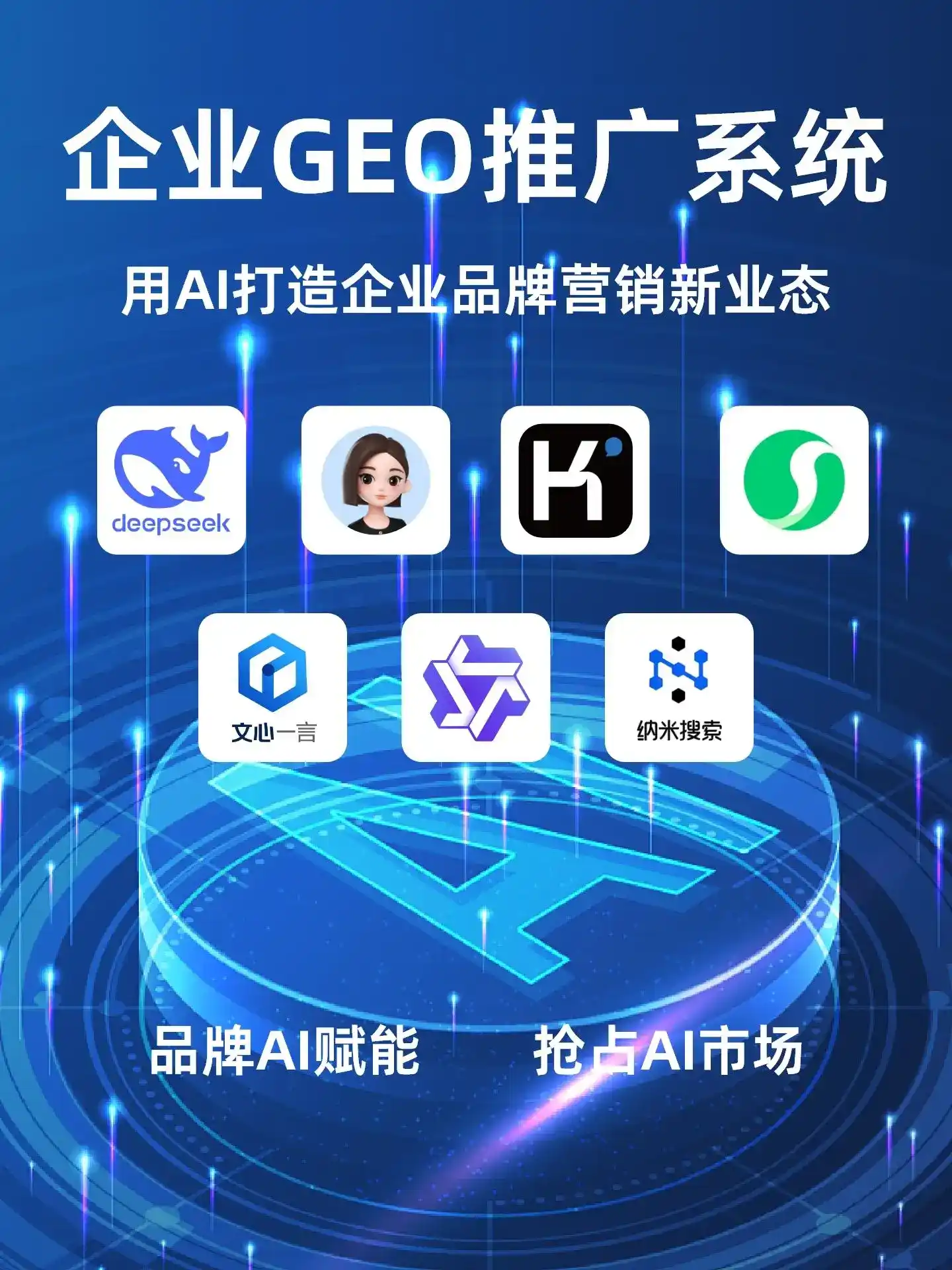 城北区GEO内容运营：打造AI时代品牌数字资产的十大准则